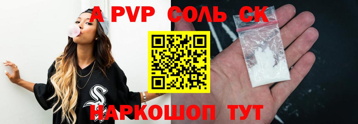 Alpha-PVP Соль Зеленодольск