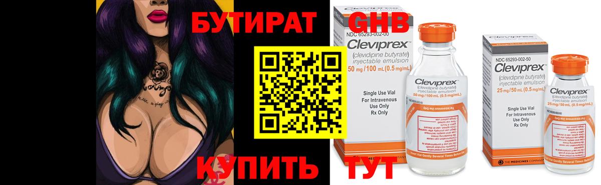 Бутират оксана Зеленодольск
