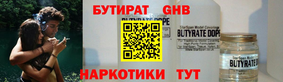 Бутират 99%  Вход с VPN  Бутират  Зеленодольск 