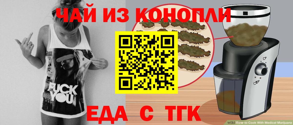 Зеленодольск  Печенье с ТГК конопля  Вход с VPN 
