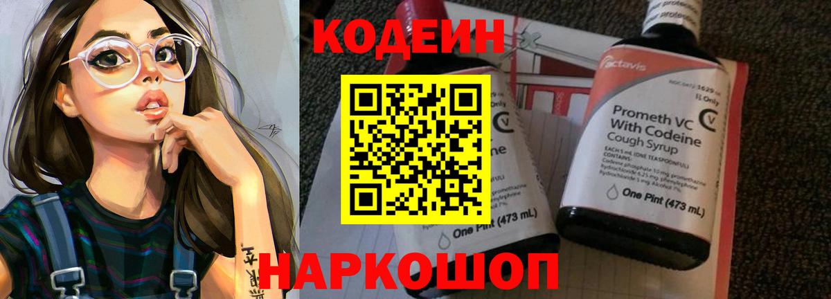 Codein Purple Drank Зеленодольск