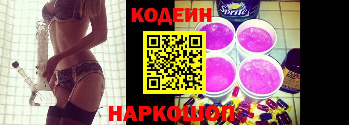 Codein Purple Drank  Вход с VPN  Зеленодольск 