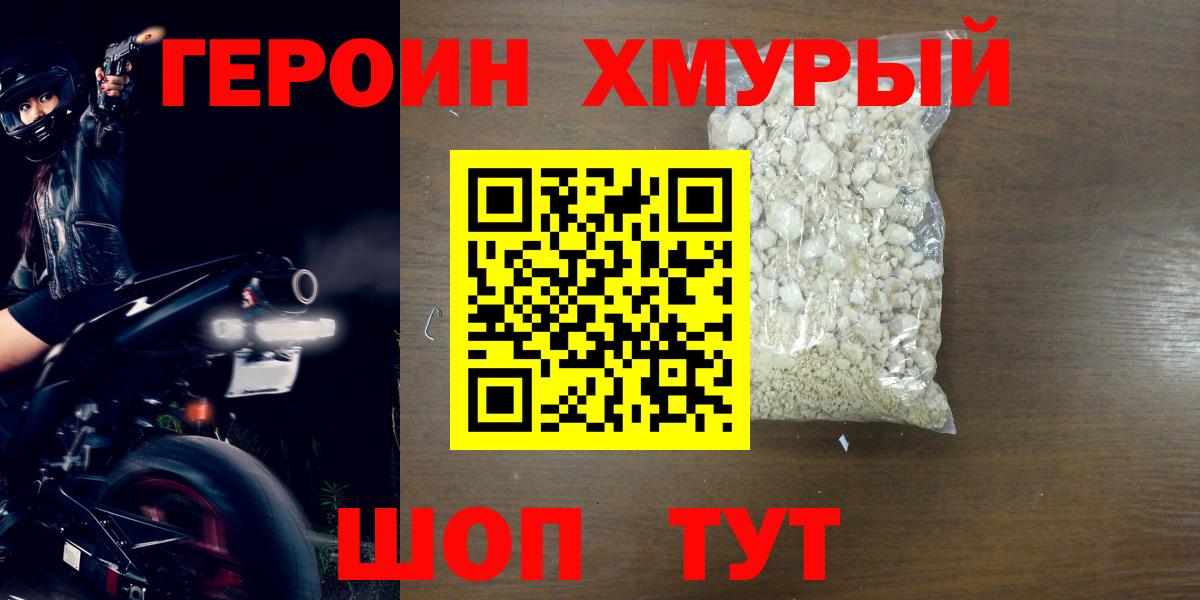 ГЕРОИН Зеленодольск